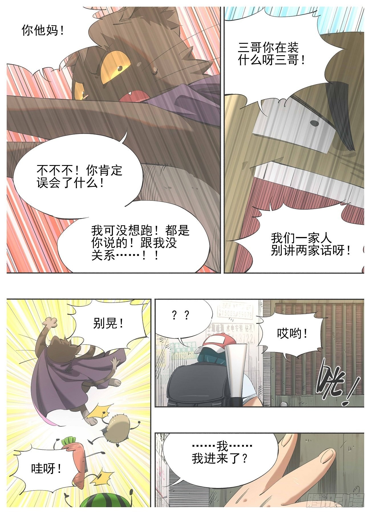 123.妖怪啊！-第125话