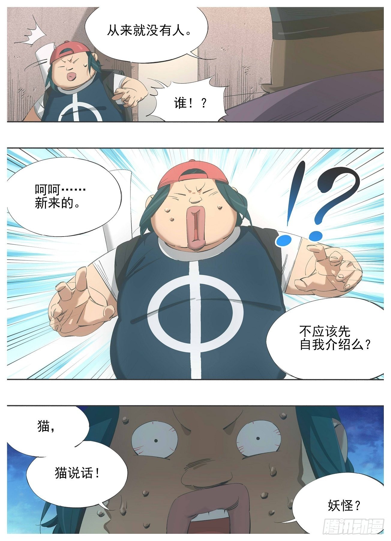 123.妖怪啊！-第125话