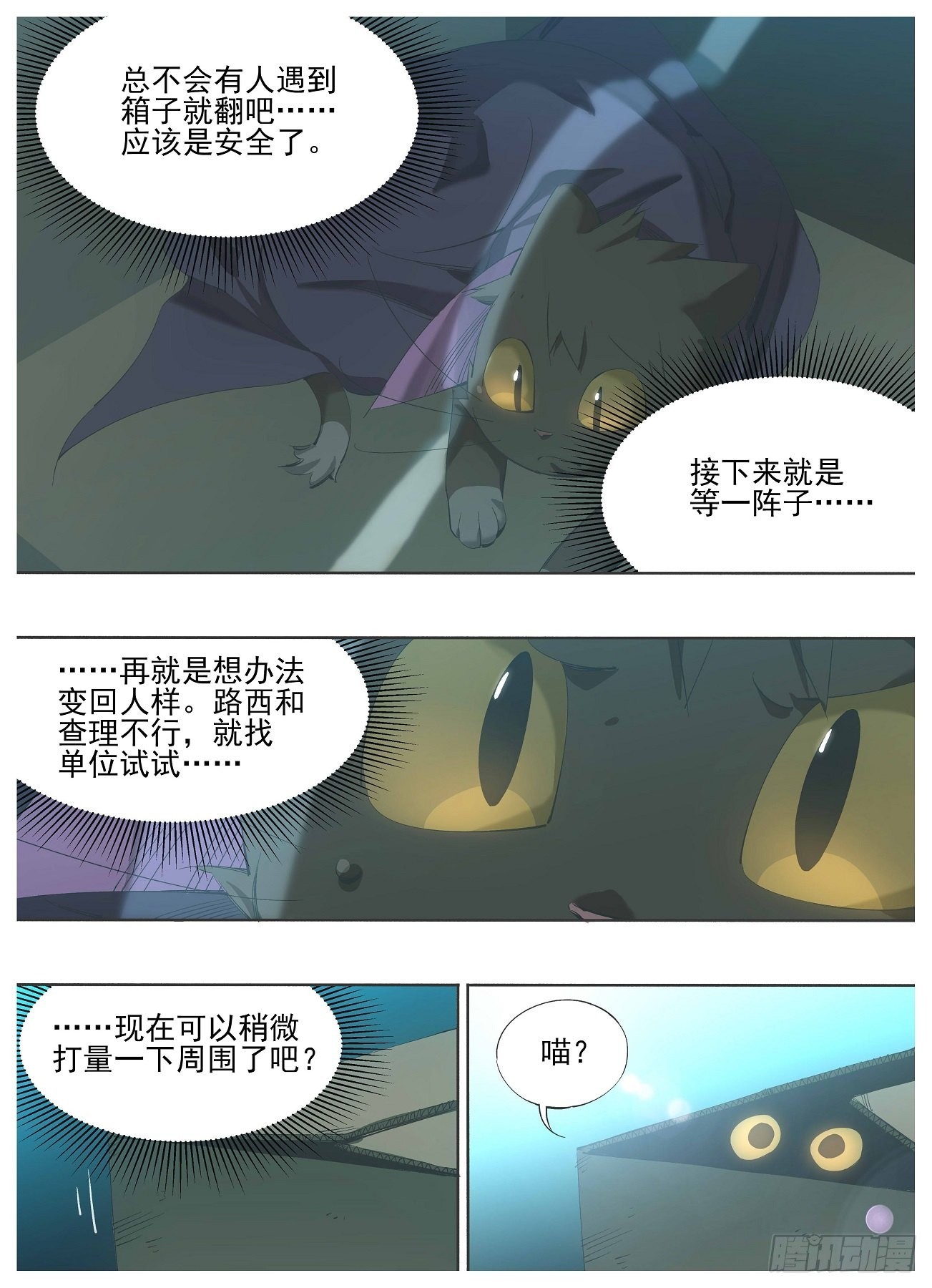 125.秒被抓！？-第127话