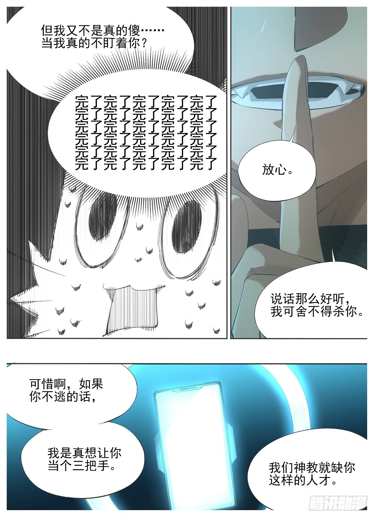 125.秒被抓！？-第127话