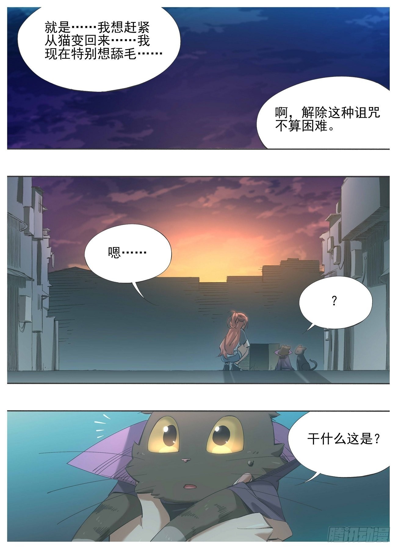 127.当猫挺好的-第129话