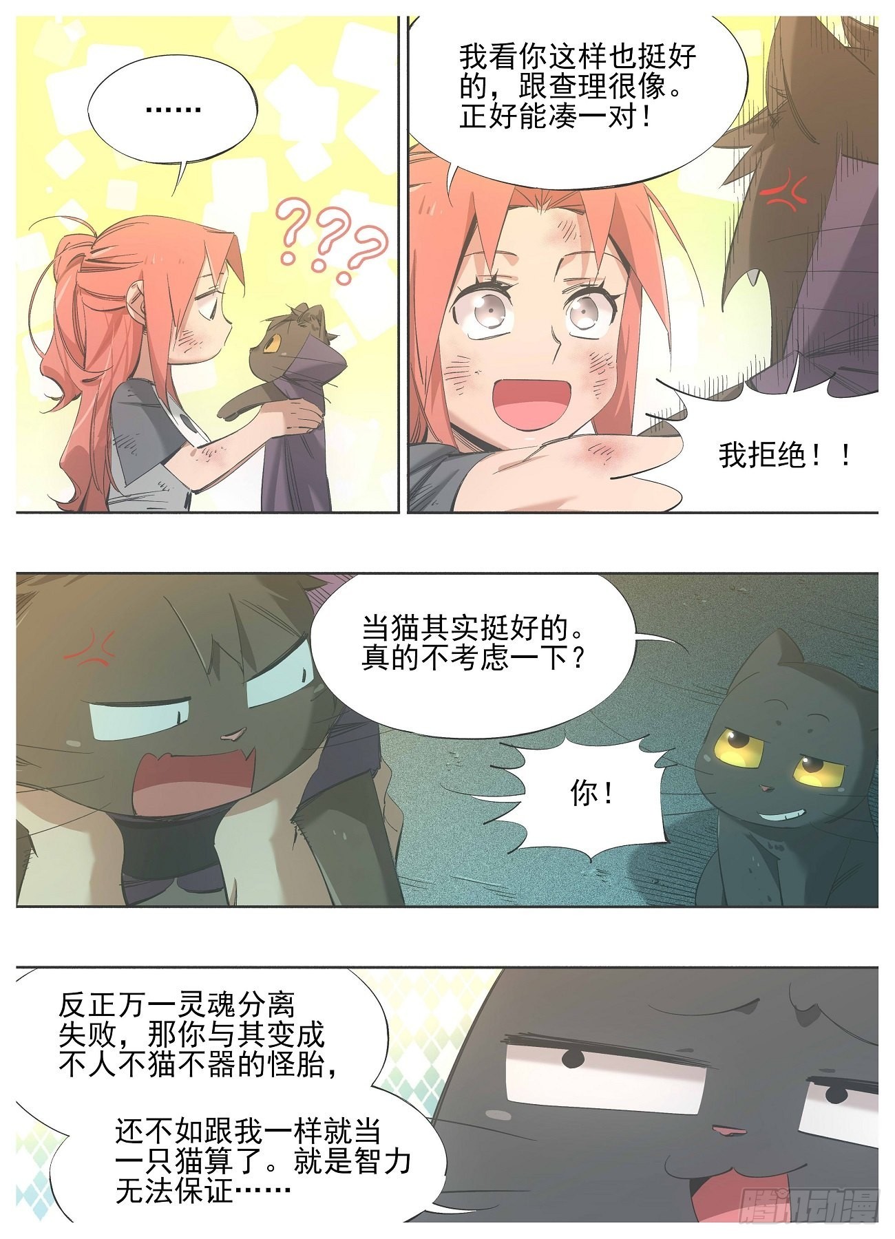 127.当猫挺好的-第129话