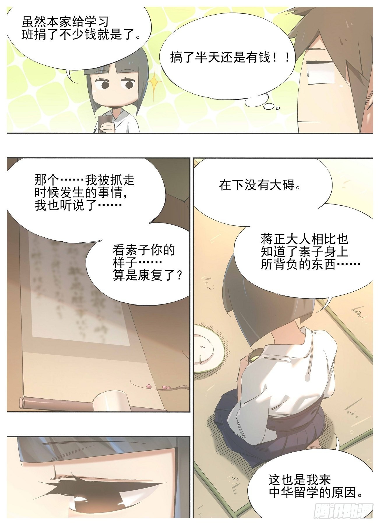 129.小小特权-第131话