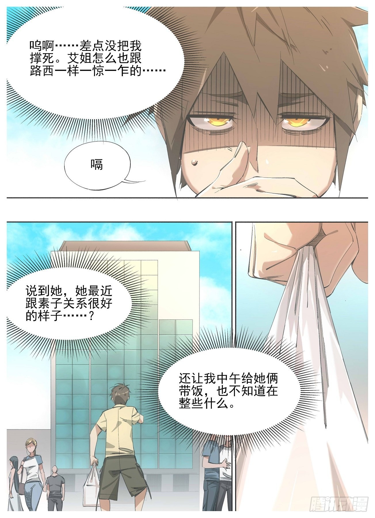 129.小小特权-第131话