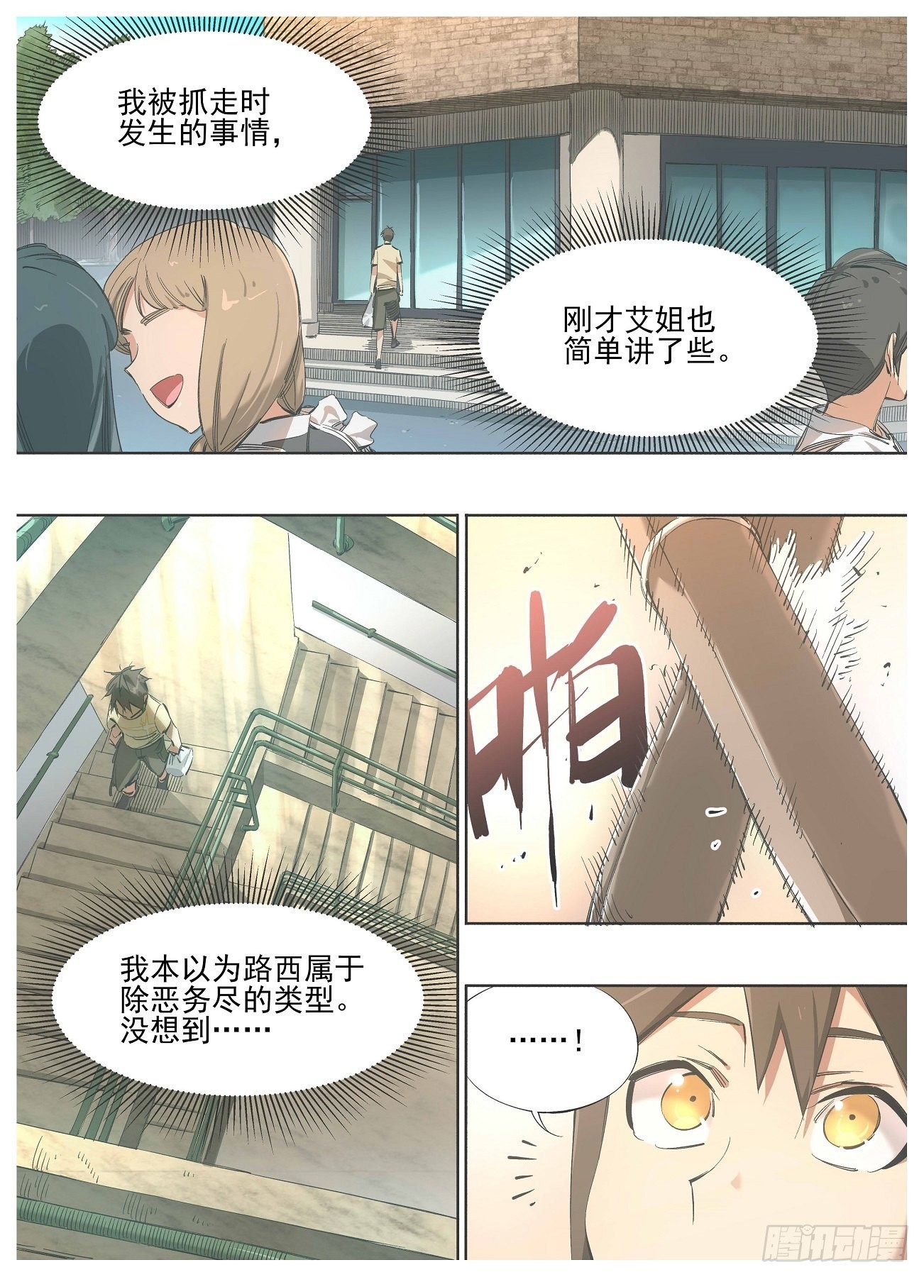 129.小小特权-第131话
