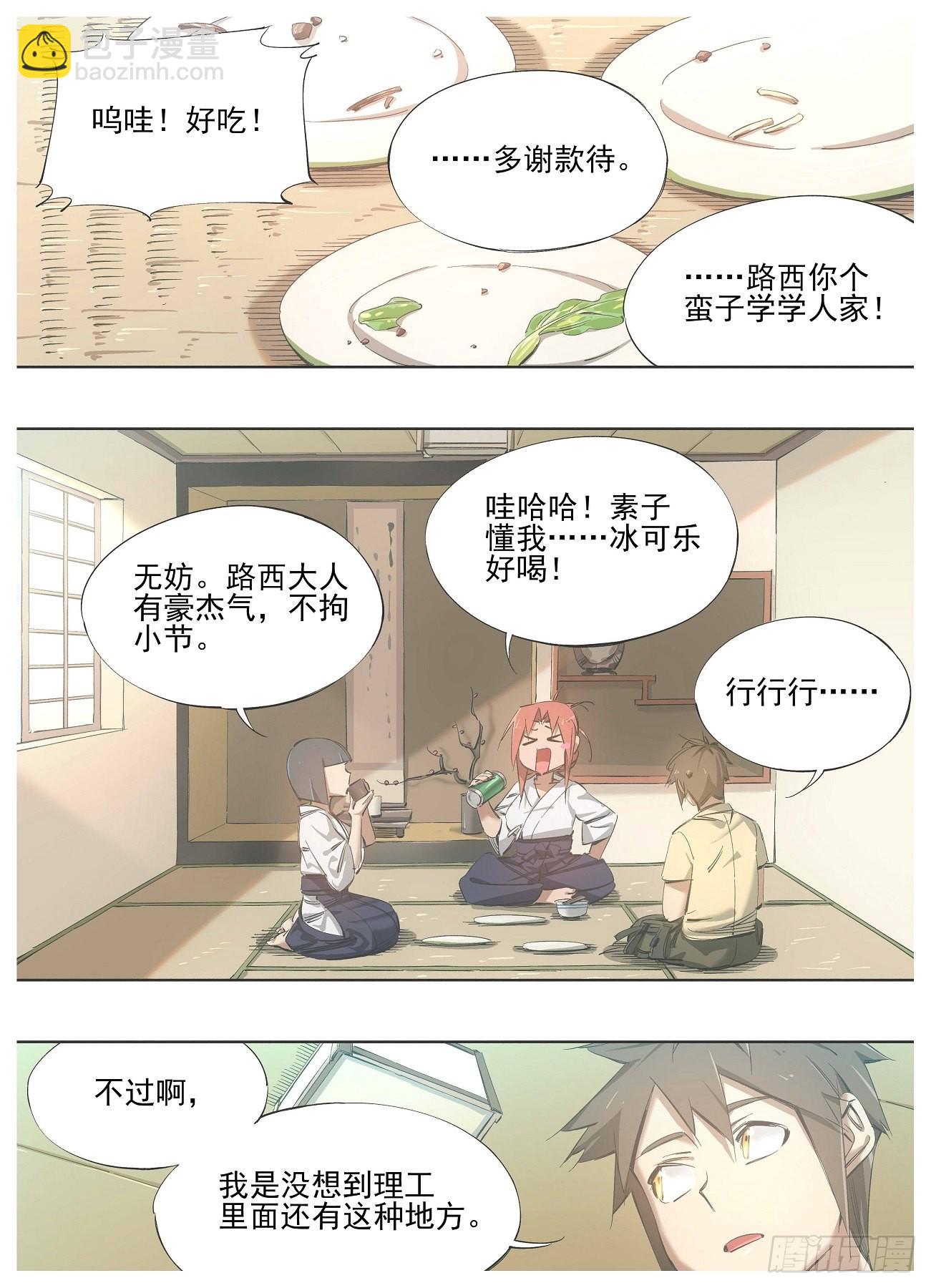 129.小小特权-第131话