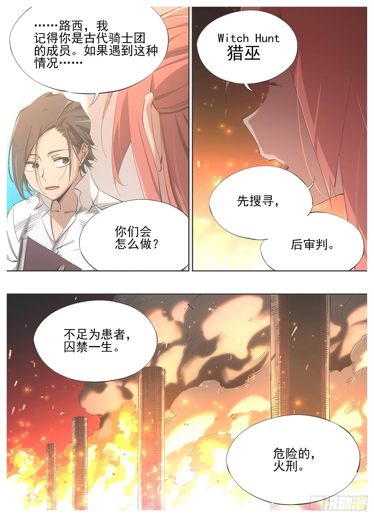 131.&ldquo;猎巫&rdquo;-第133话