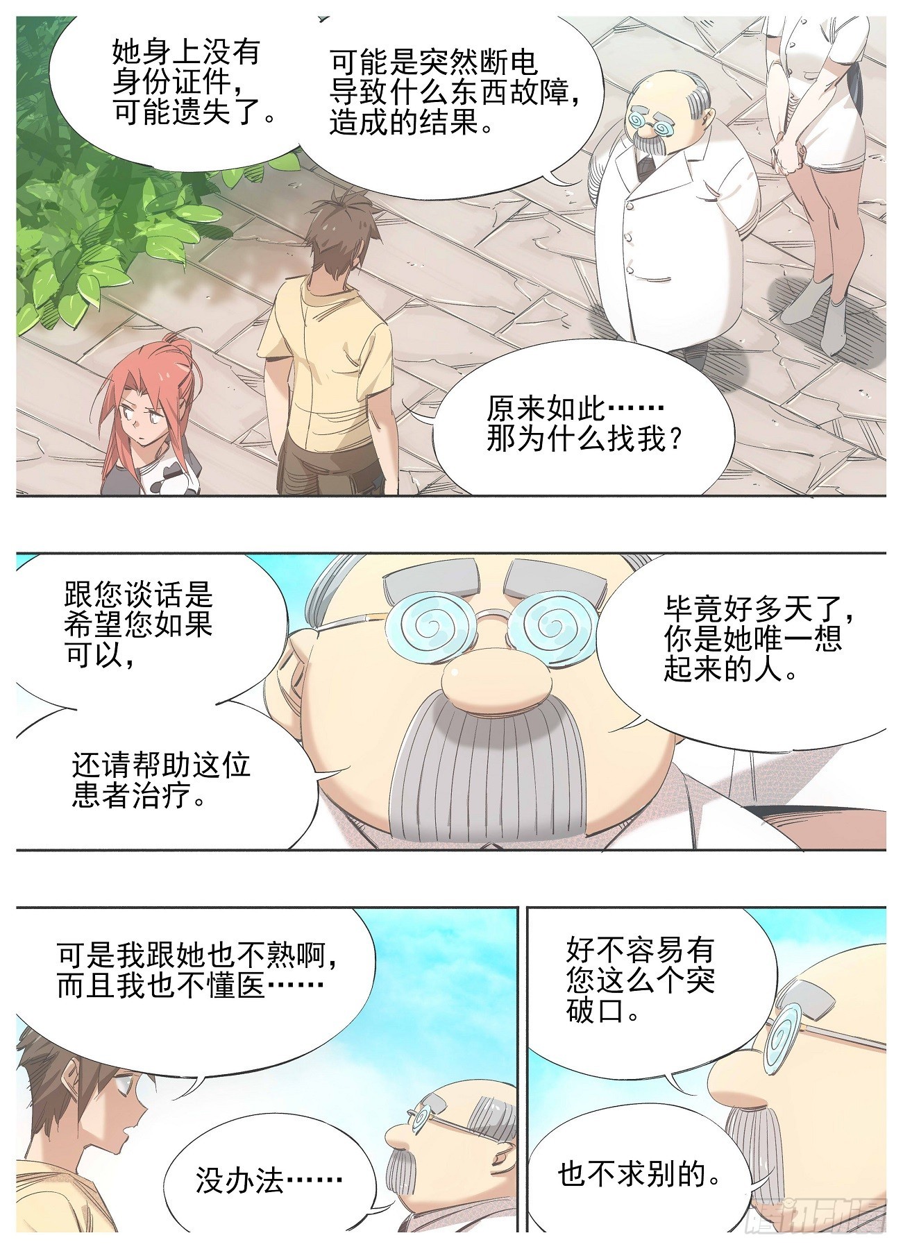 133.请求-第135话