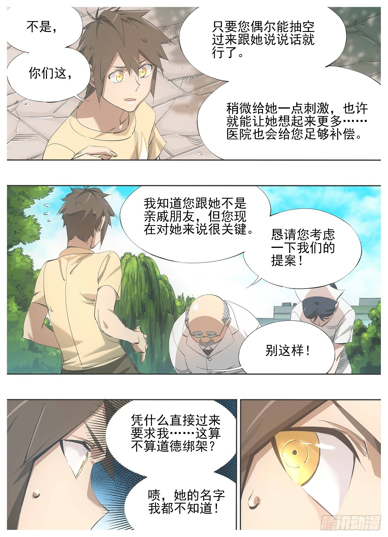 133.请求-第135话