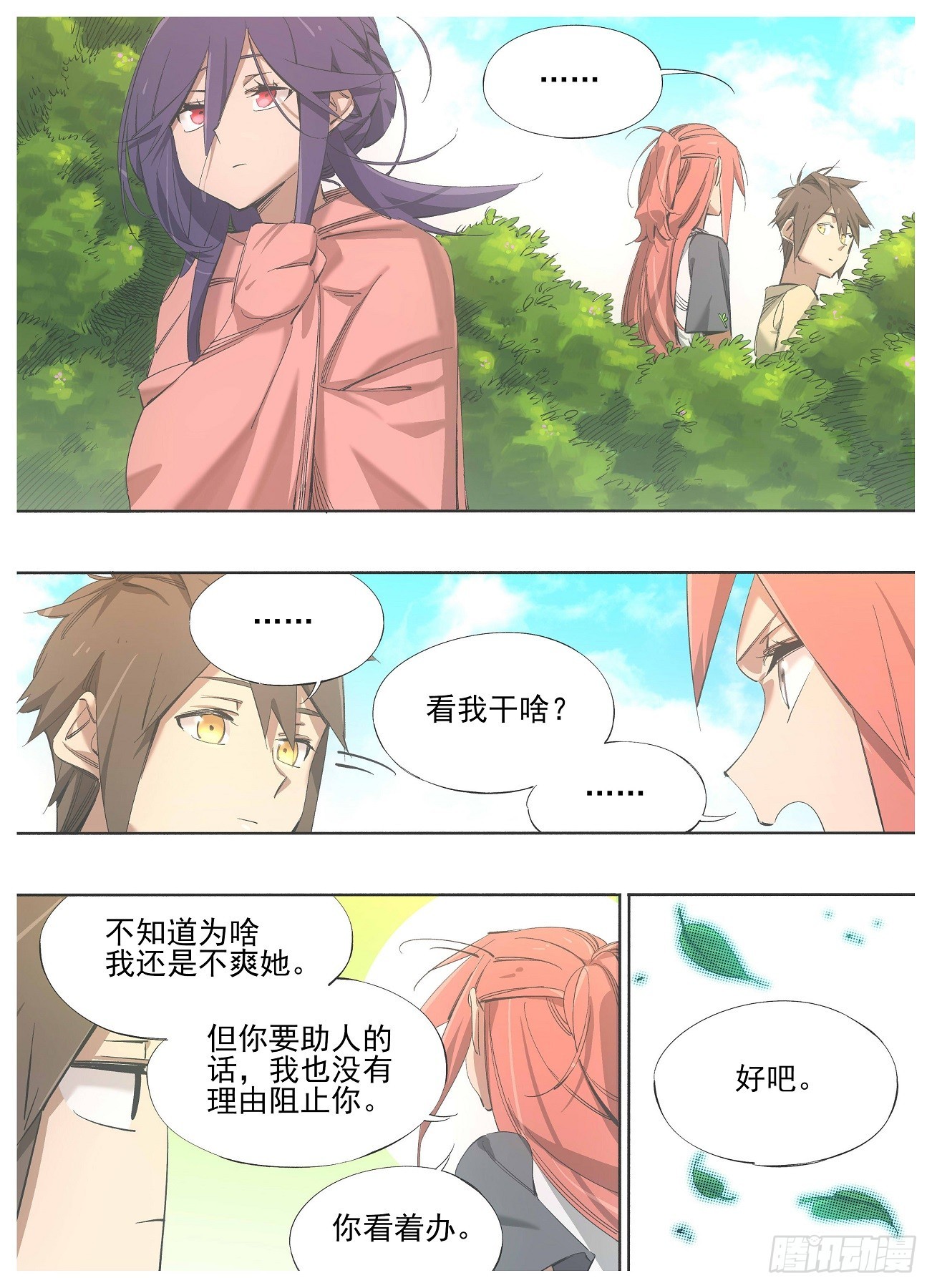 133.请求-第135话