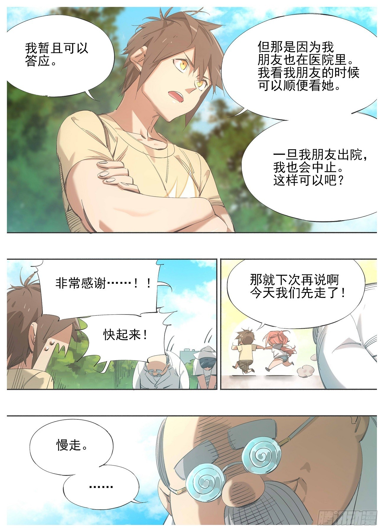 133.请求-第135话