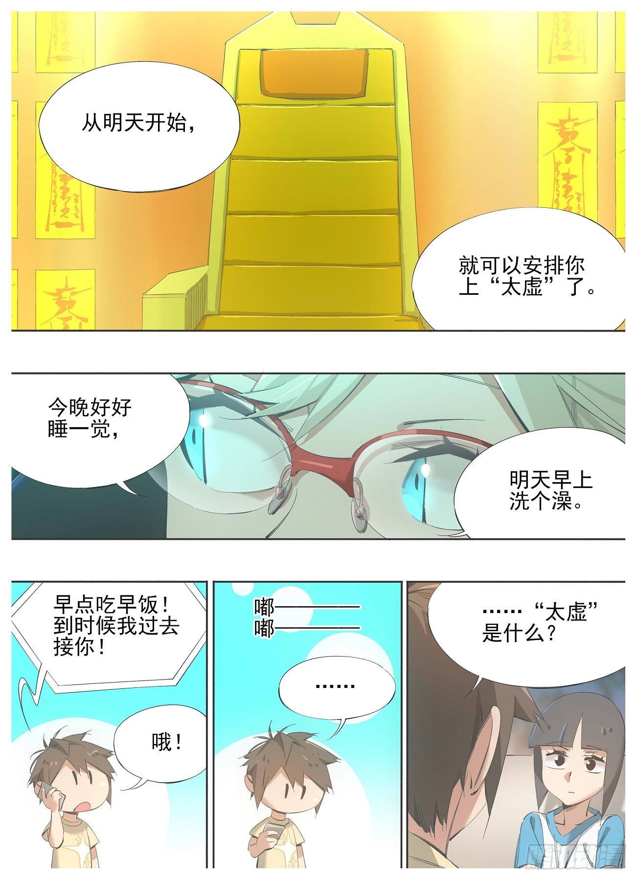 135.太虚-第137话