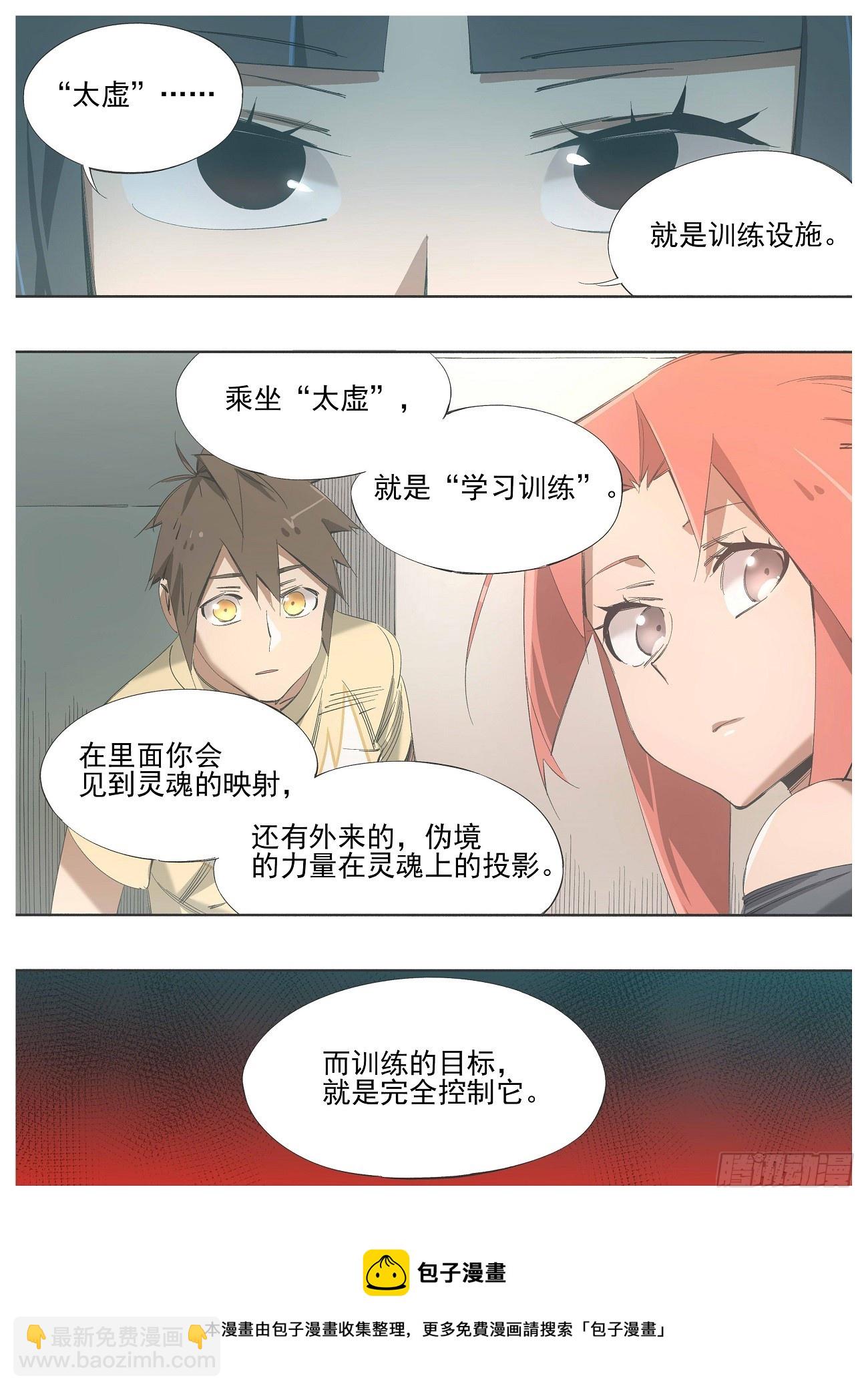 135.太虚-第137话