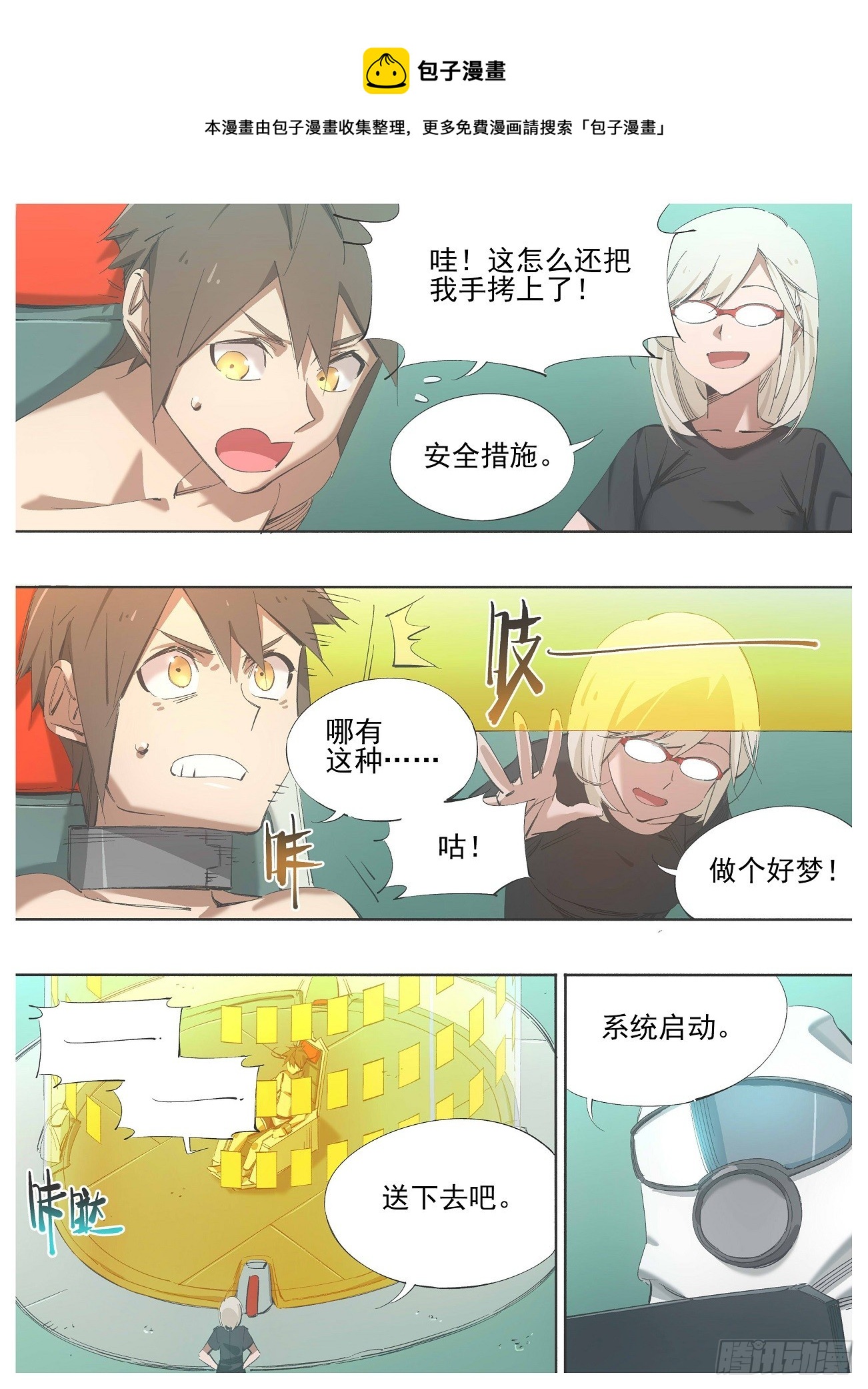 137.识海-第139话