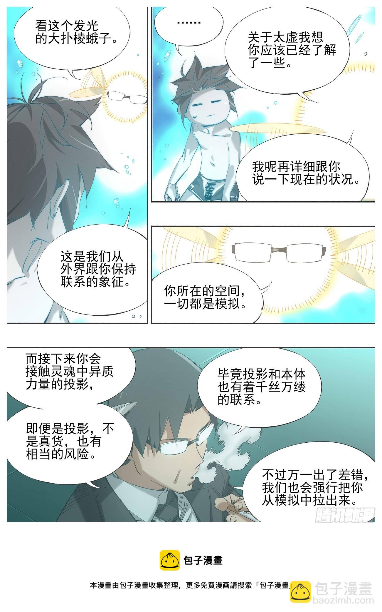 137.识海-第139话