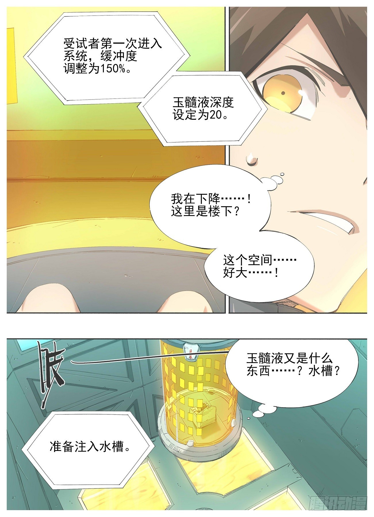137.识海-第139话