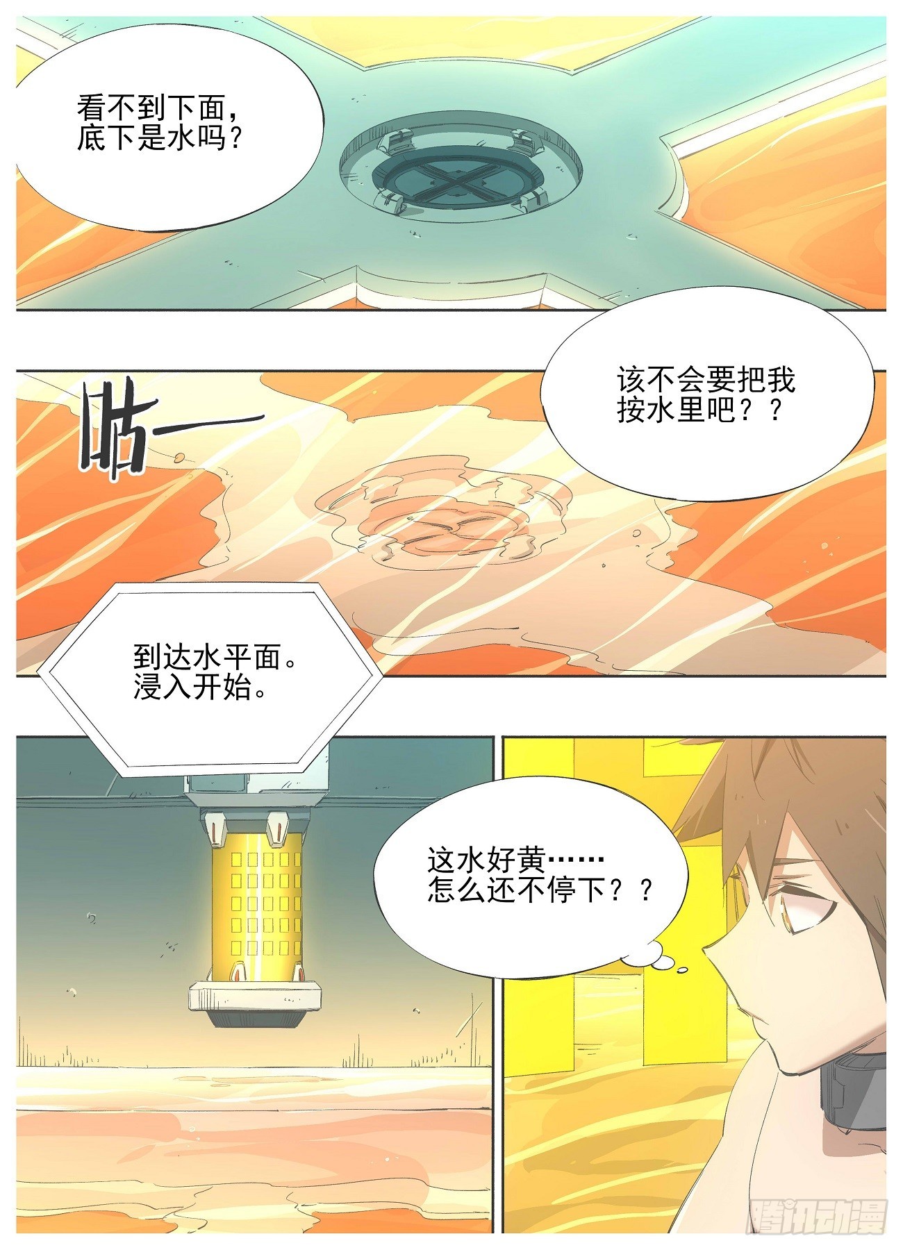137.识海-第139话