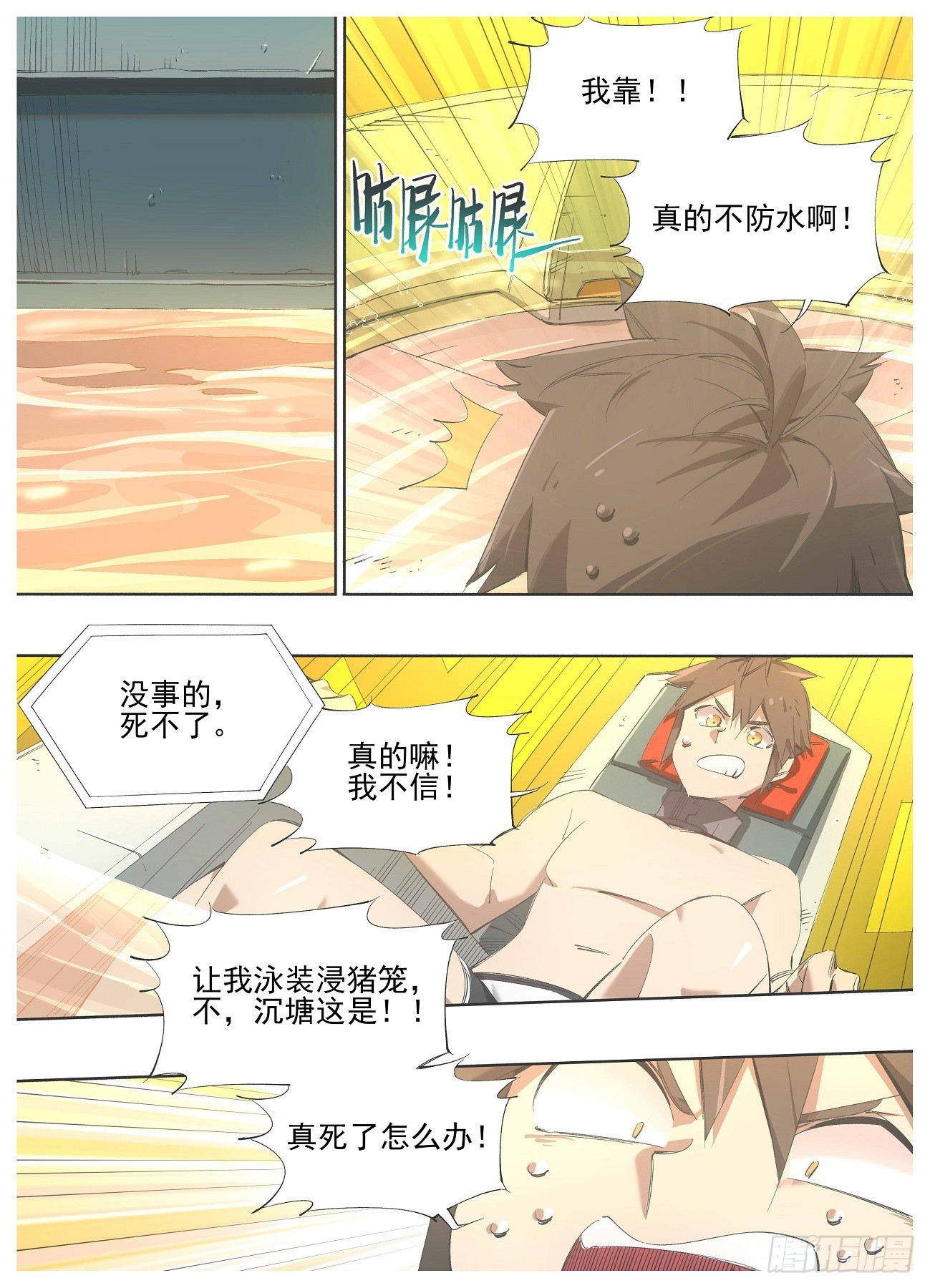 137.识海-第139话