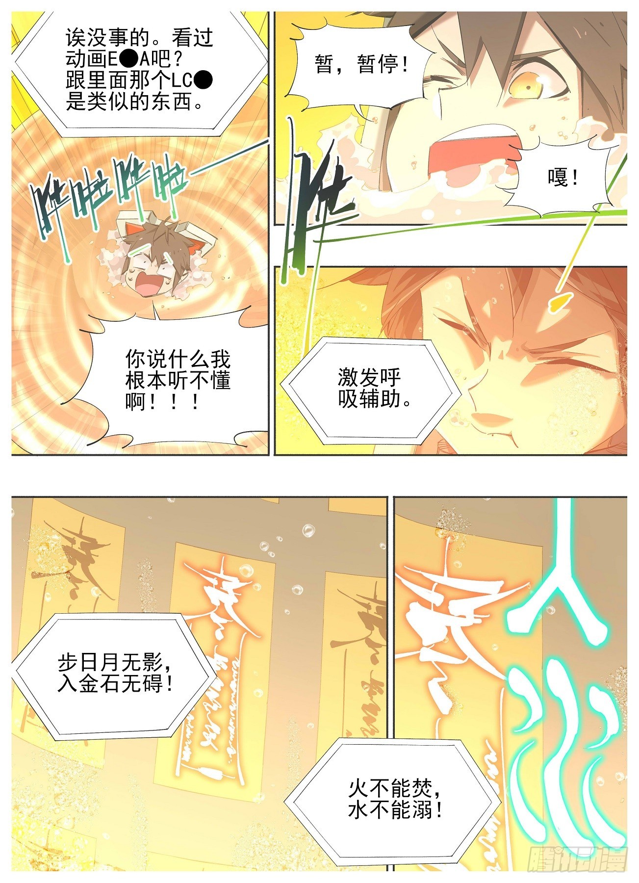 137.识海-第139话