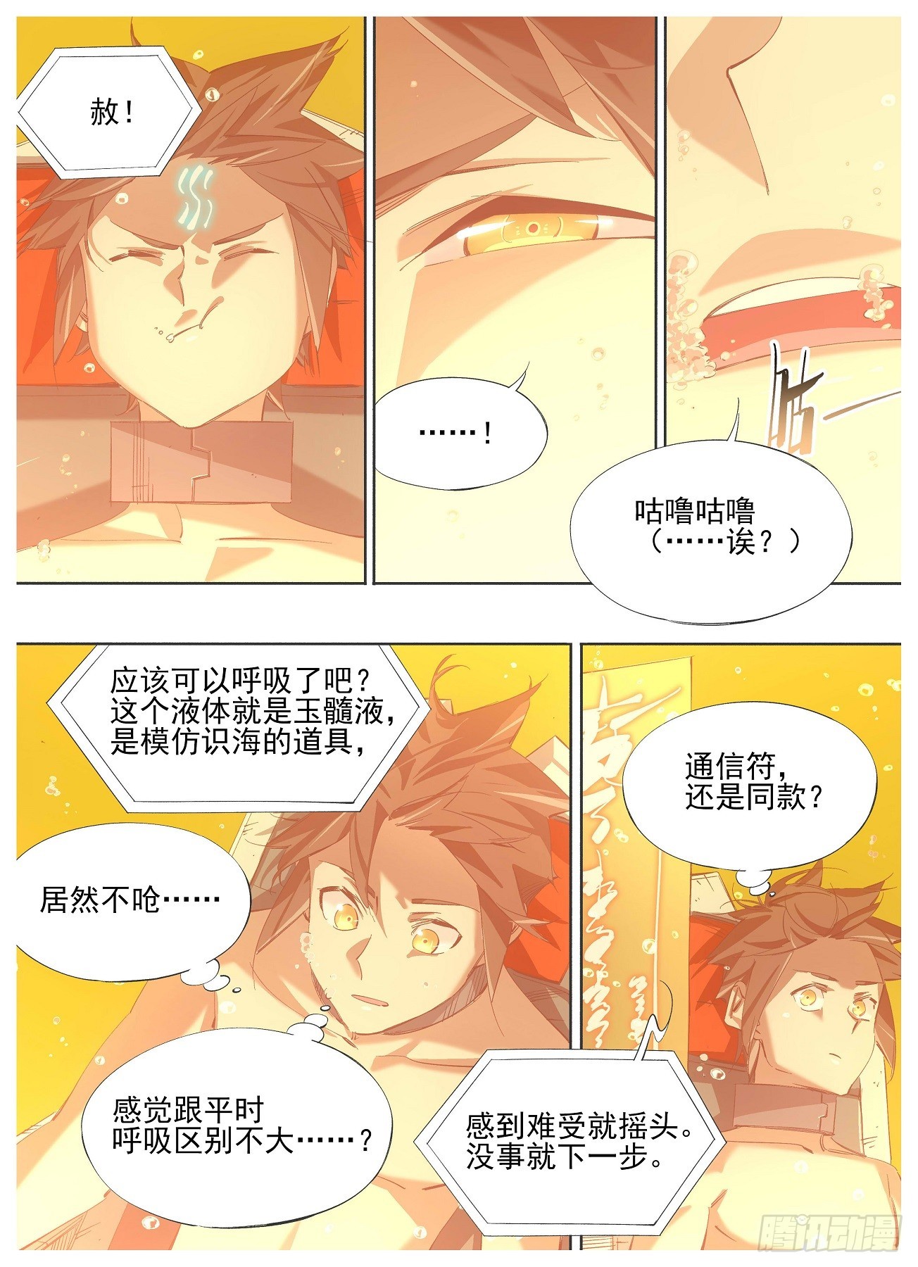 137.识海-第139话