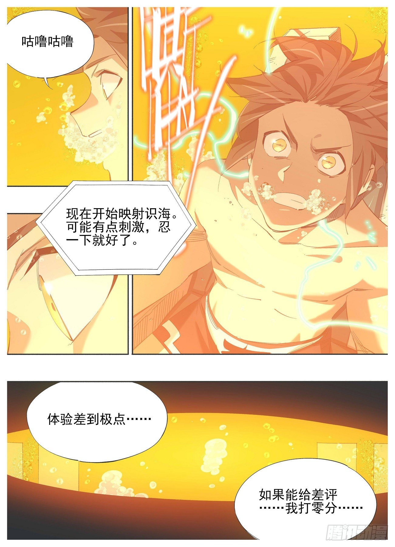 137.识海-第139话