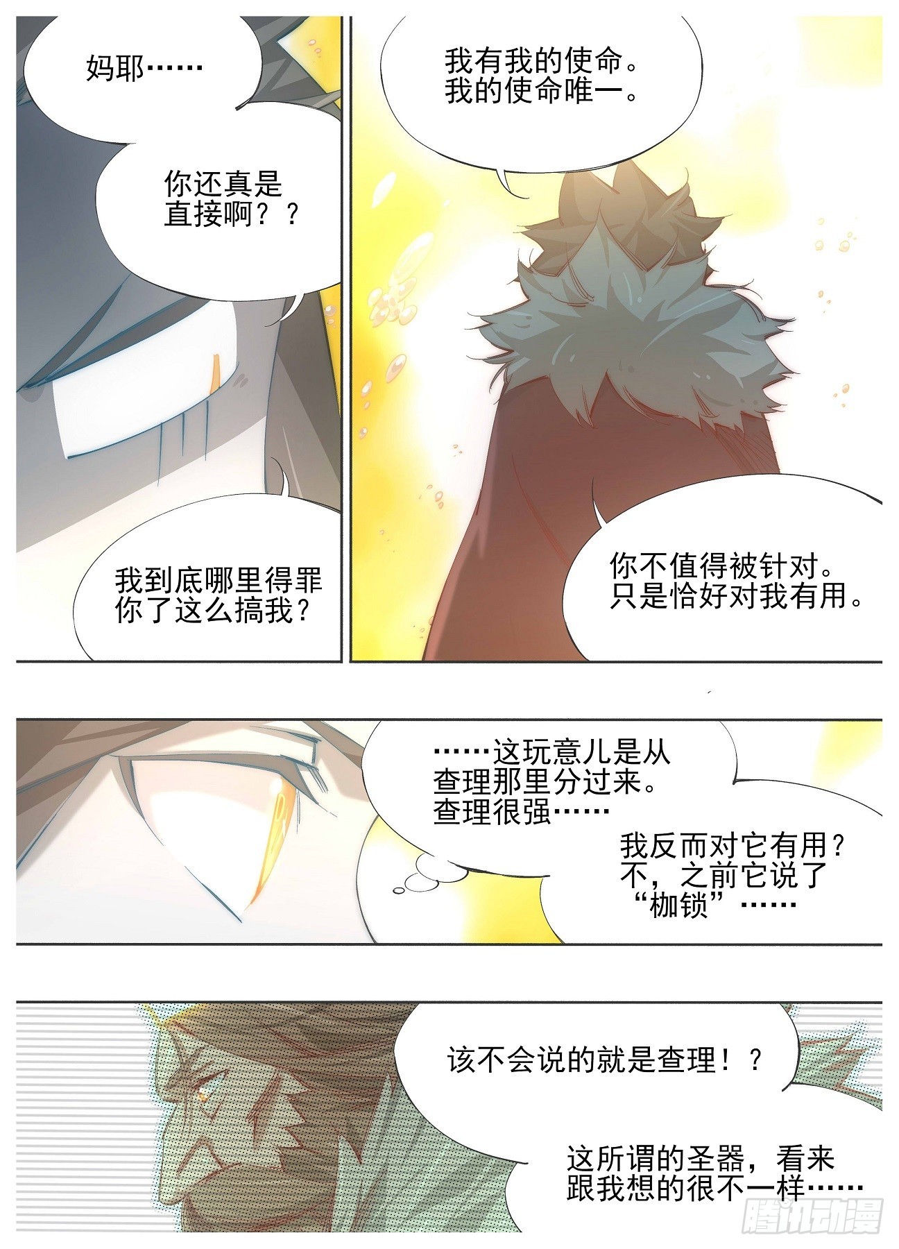 139.你到底是什么-第141话
