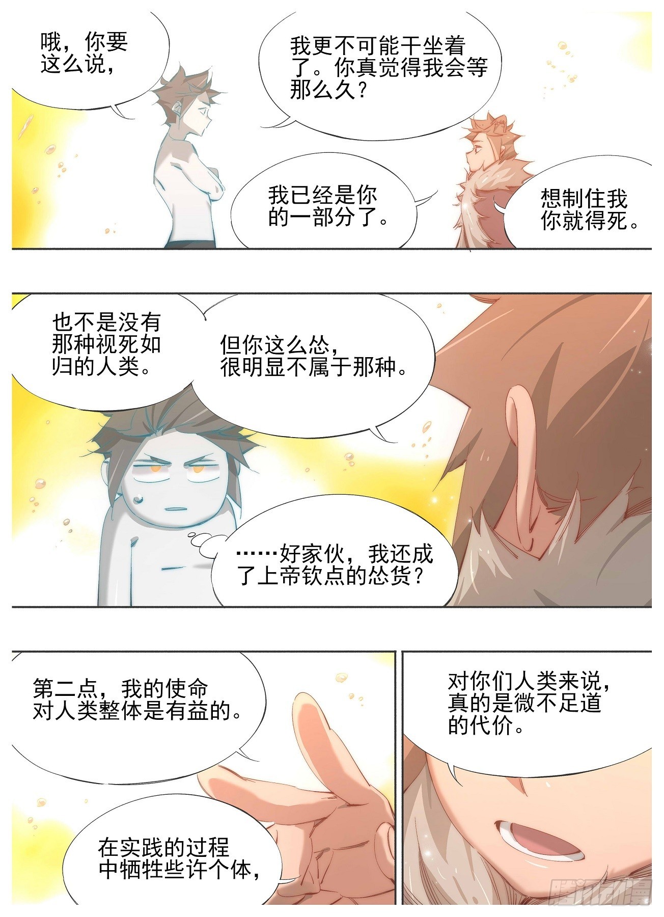 139.你到底是什么-第141话