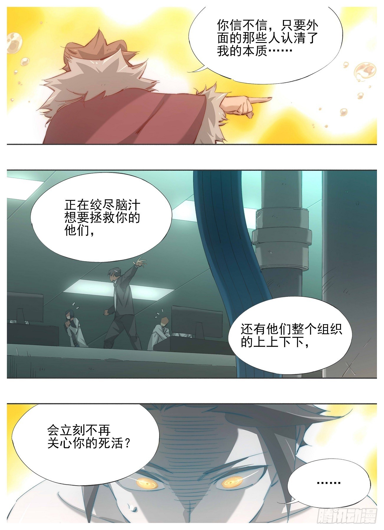 139.你到底是什么-第141话
