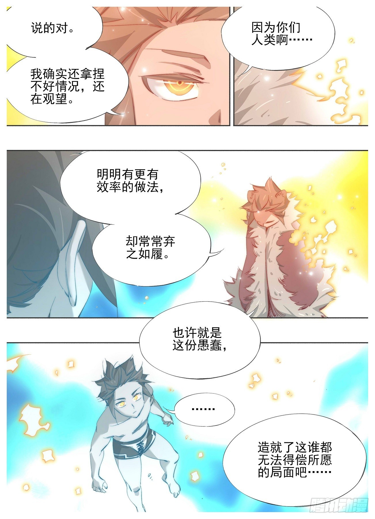 139.你到底是什么-第141话