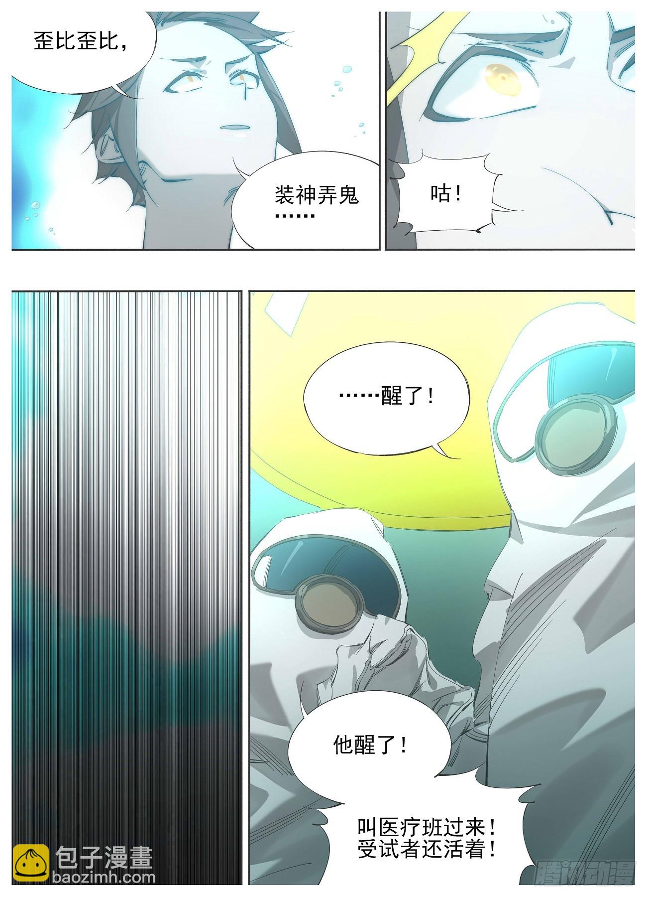 139.你到底是什么-第141话