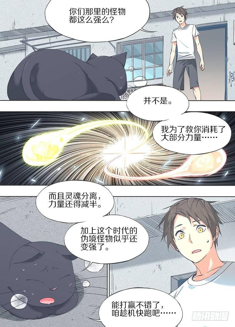 16.那就只能自爆了！-第17话