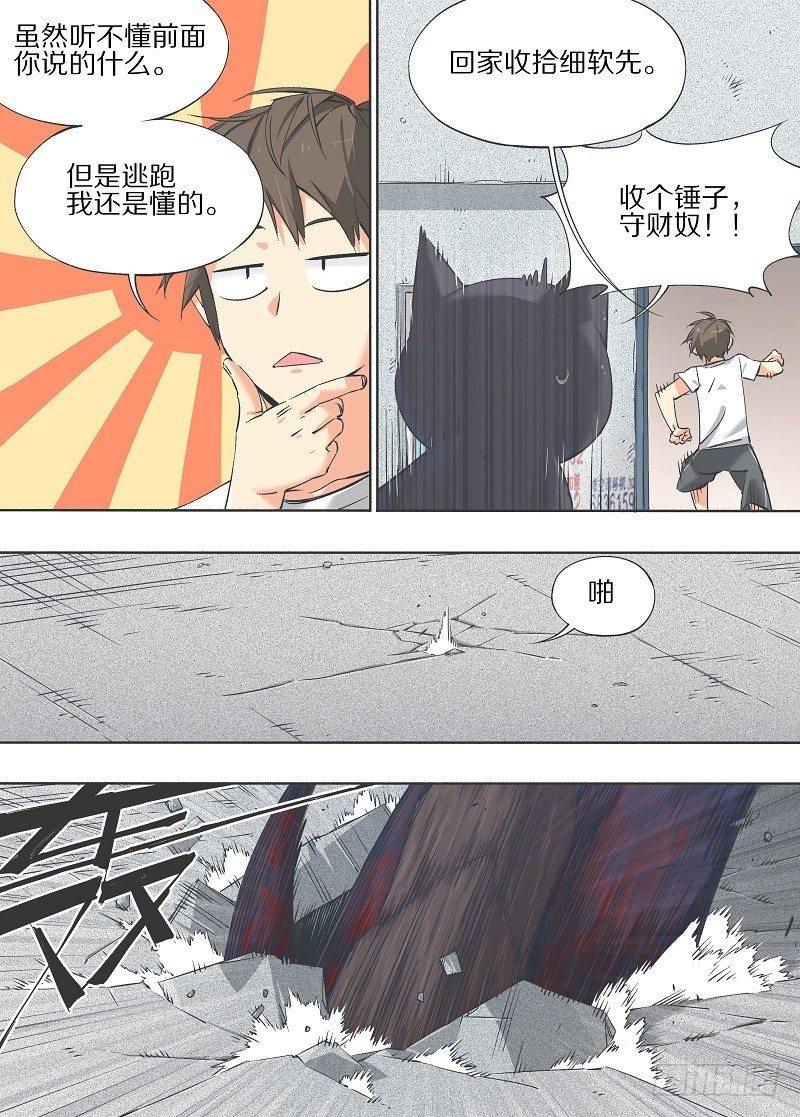 16.那就只能自爆了！-第17话