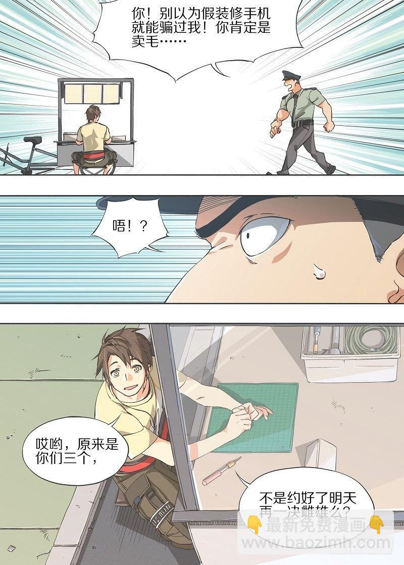 2.你已经死了！-第3话