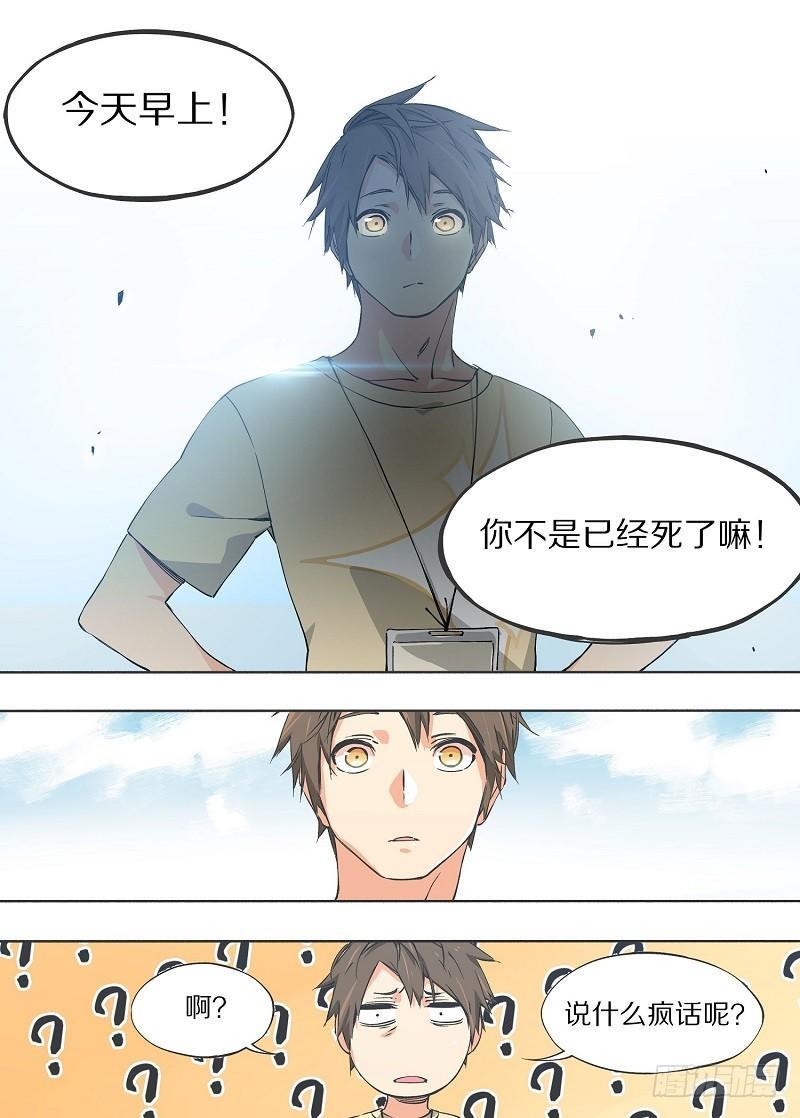 2.你已经死了！-第3话