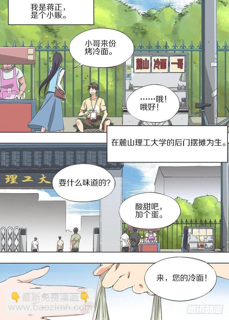 2.你已经死了！-第3话