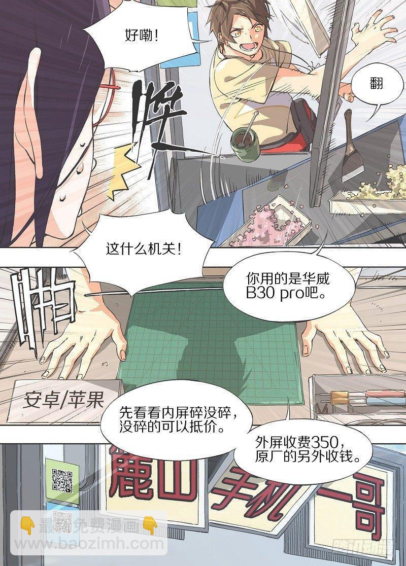 2.你已经死了！-第3话