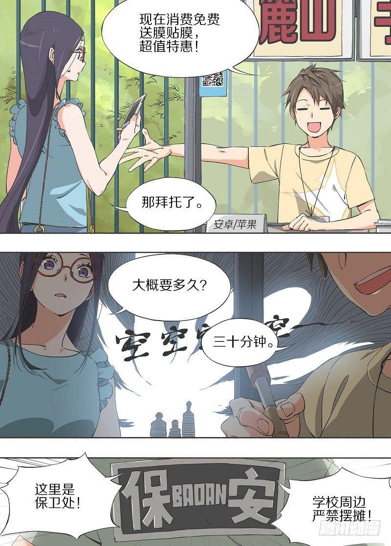2.你已经死了！-第3话