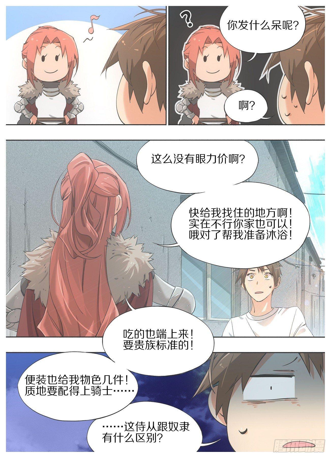 20.是死刑哦！-第21话