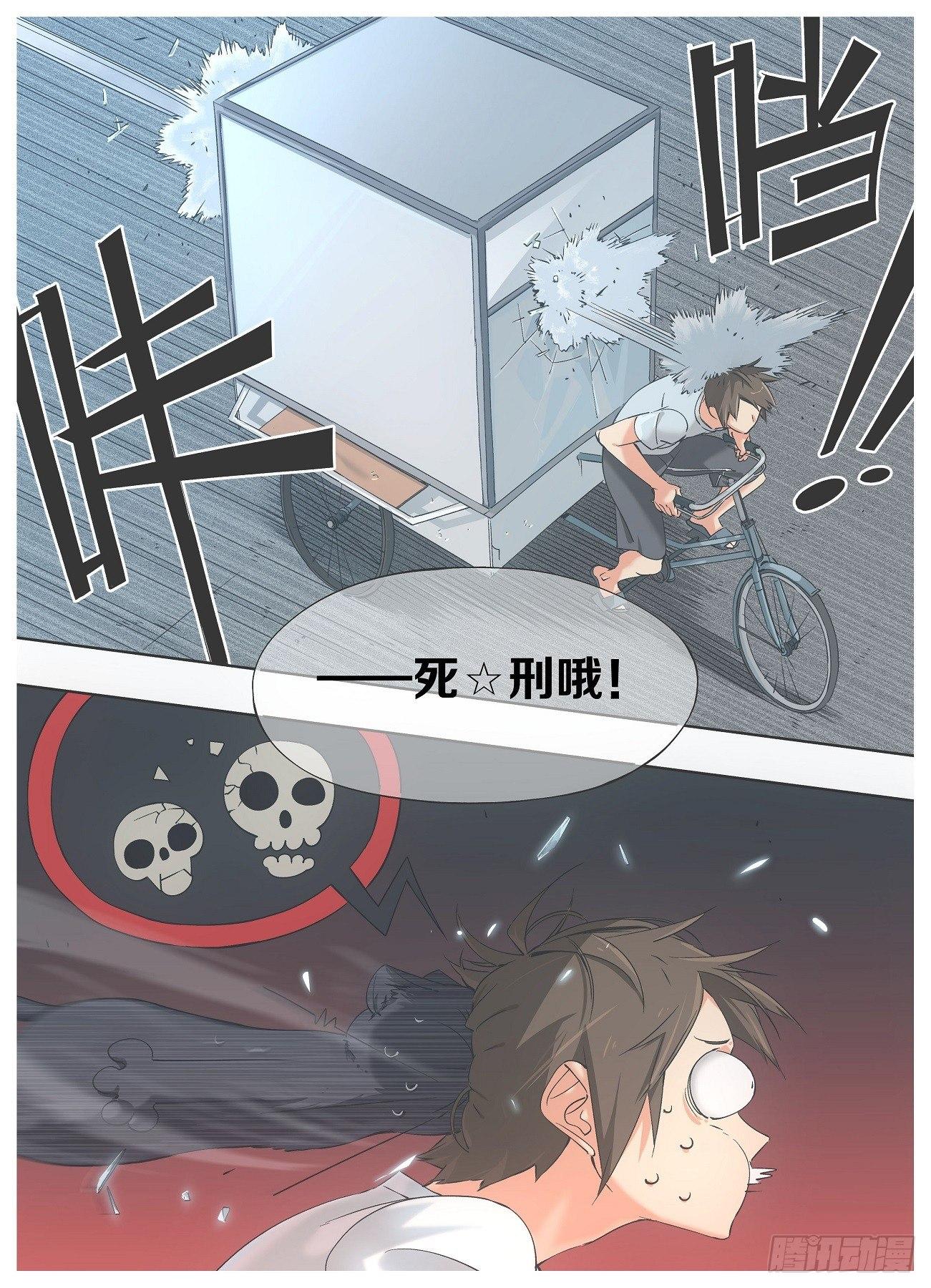 20.是死刑哦！-第21话
