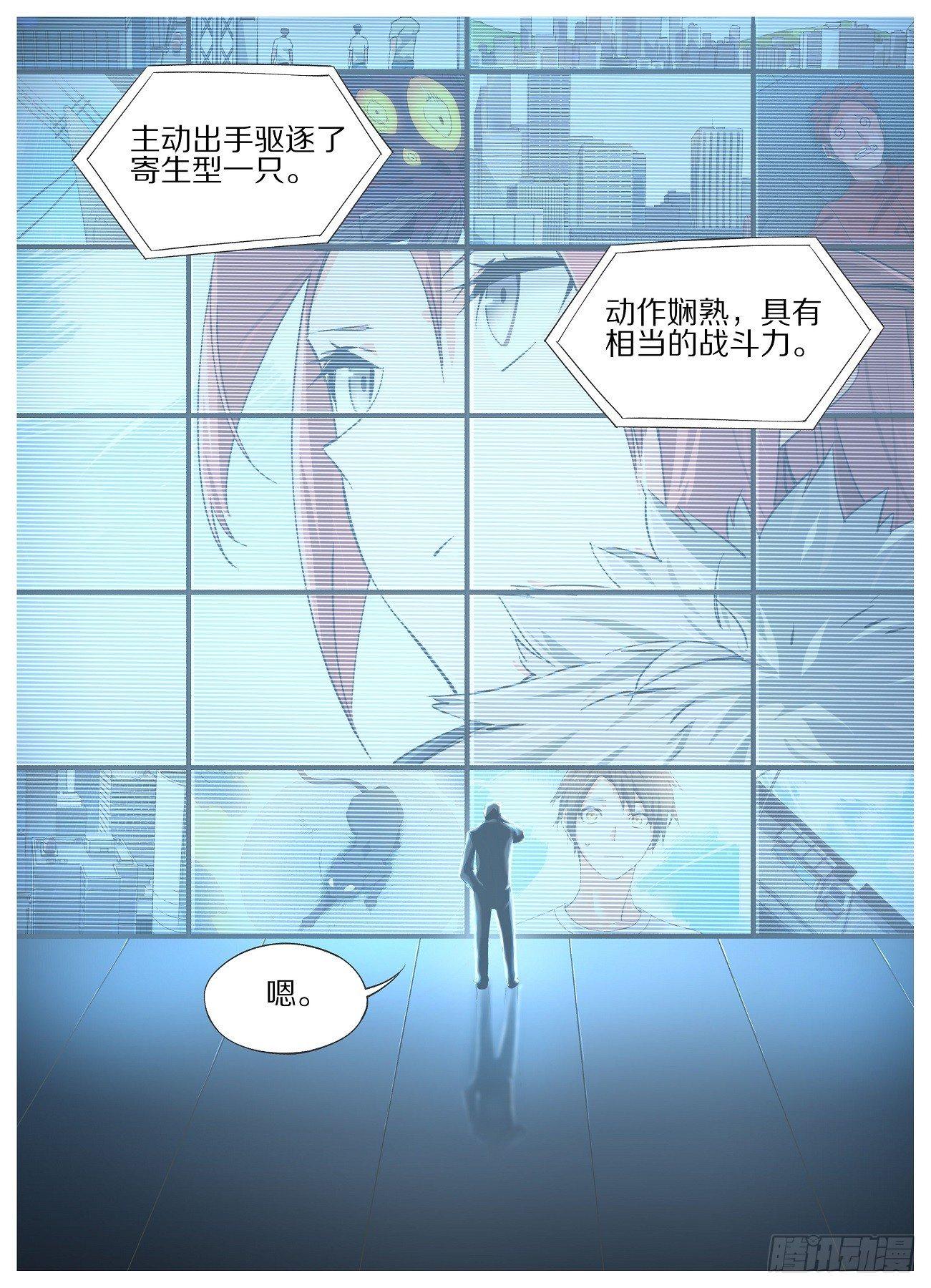 20.是死刑哦！-第21话