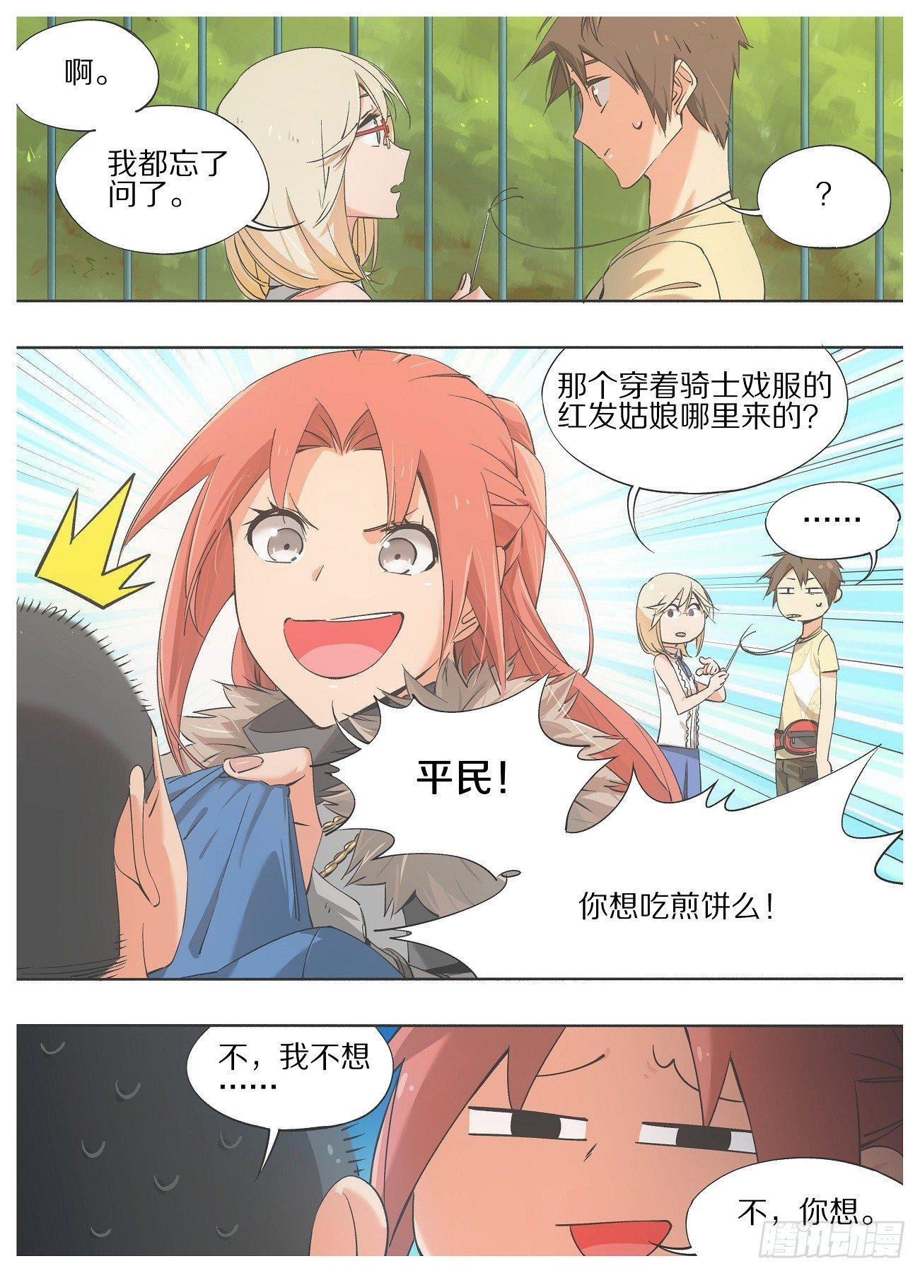 24.你这是什么表情！-第25话
