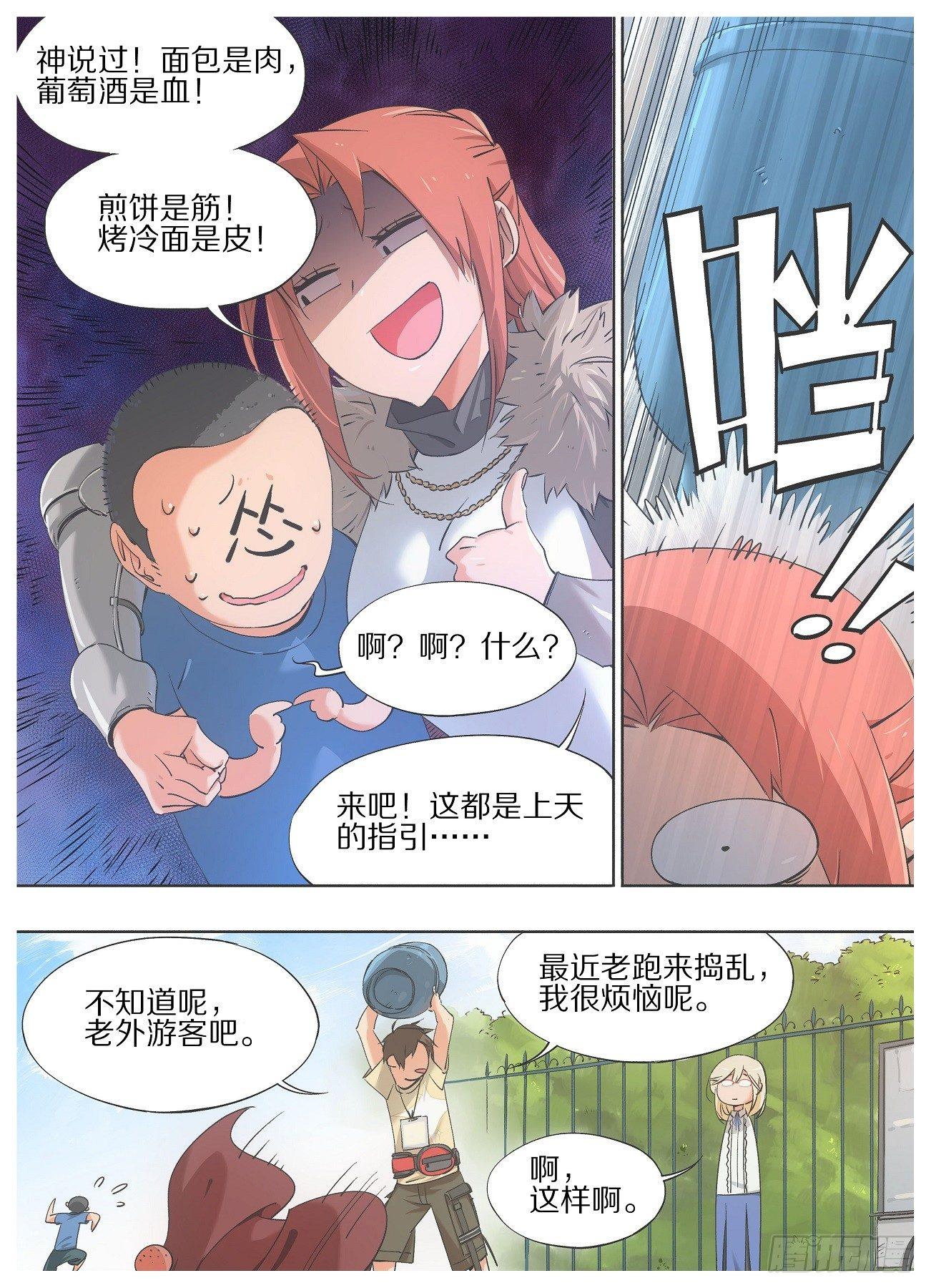 24.你这是什么表情！-第25话