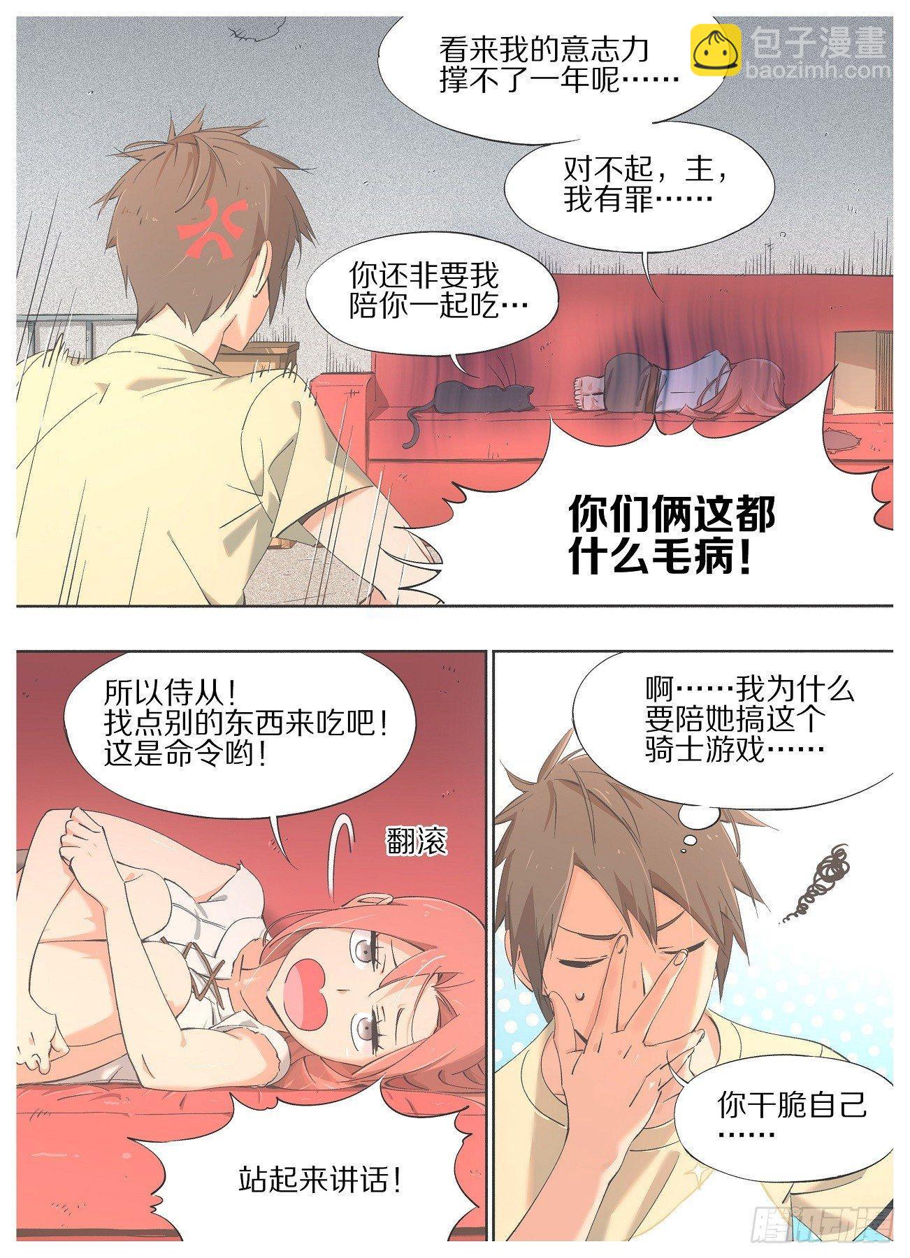 26.这都什么毛病！-第27话
