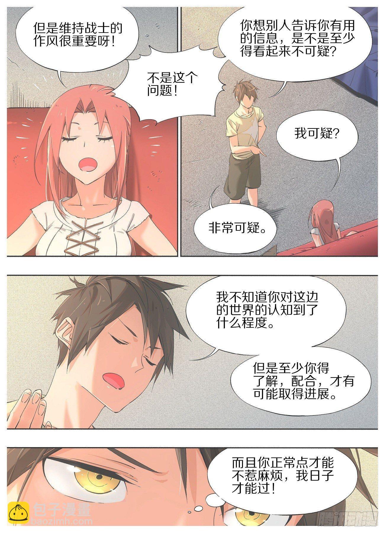 26.这都什么毛病！-第27话
