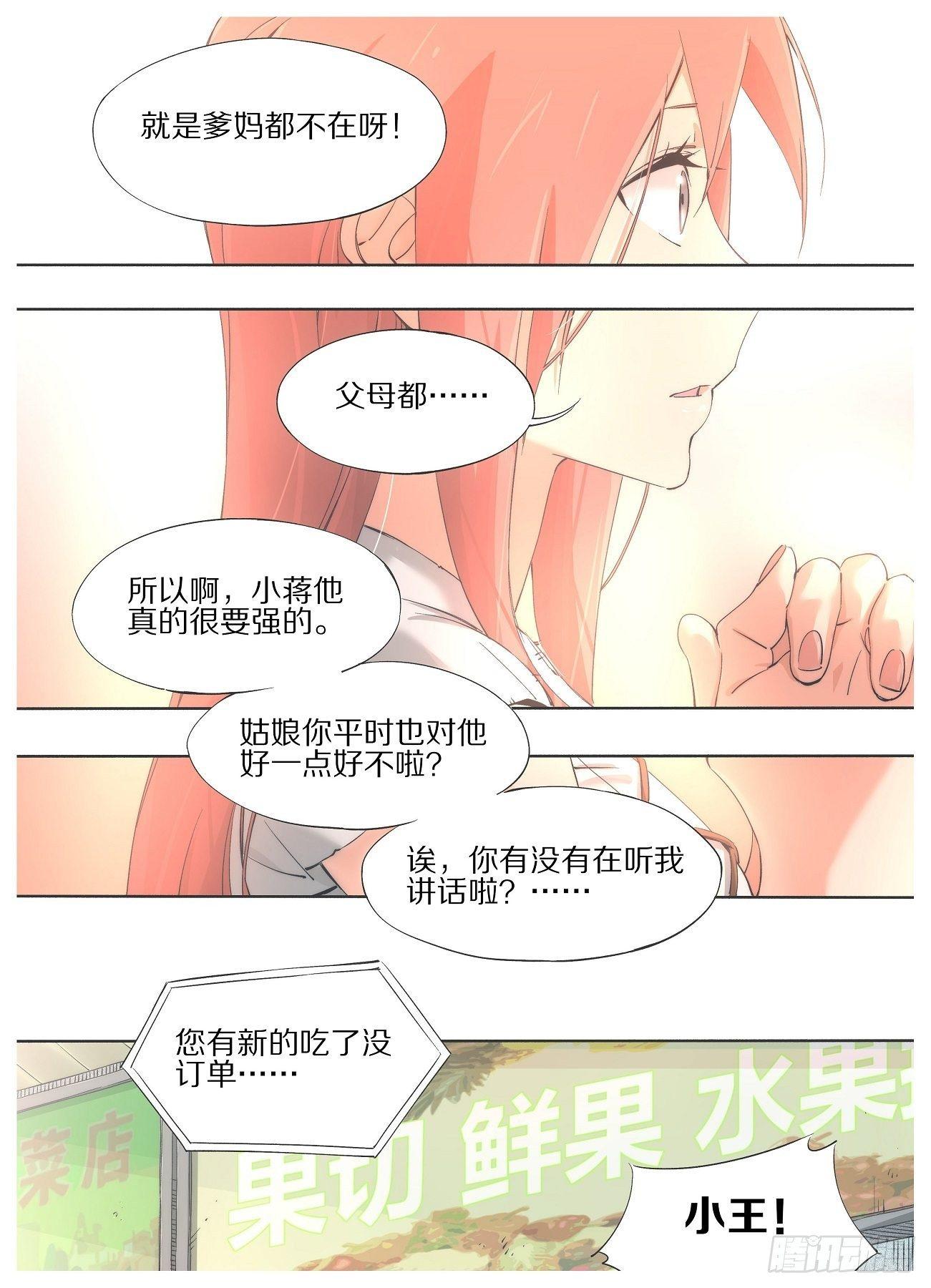 29.叽！-第31话