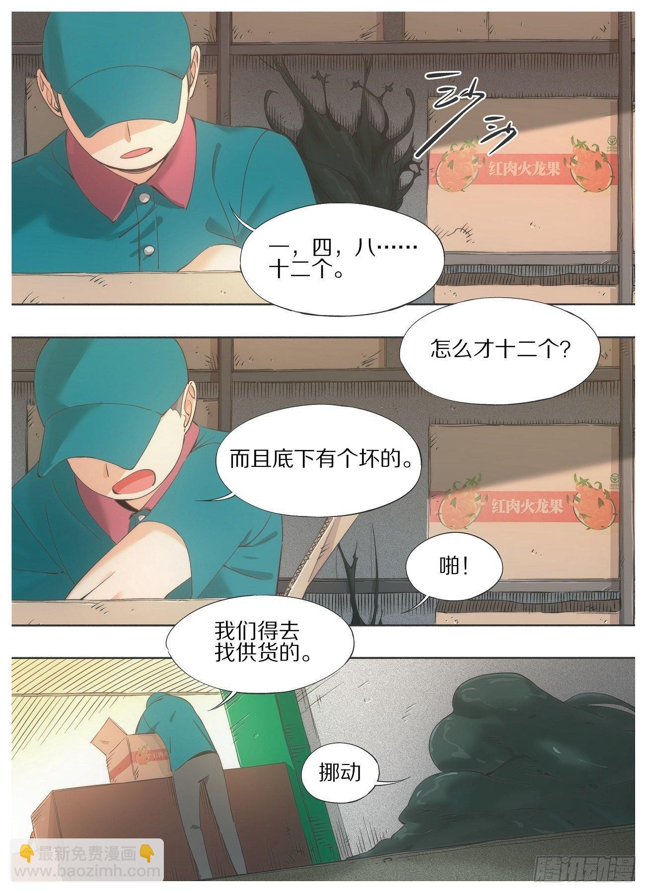 29.叽！-第31话