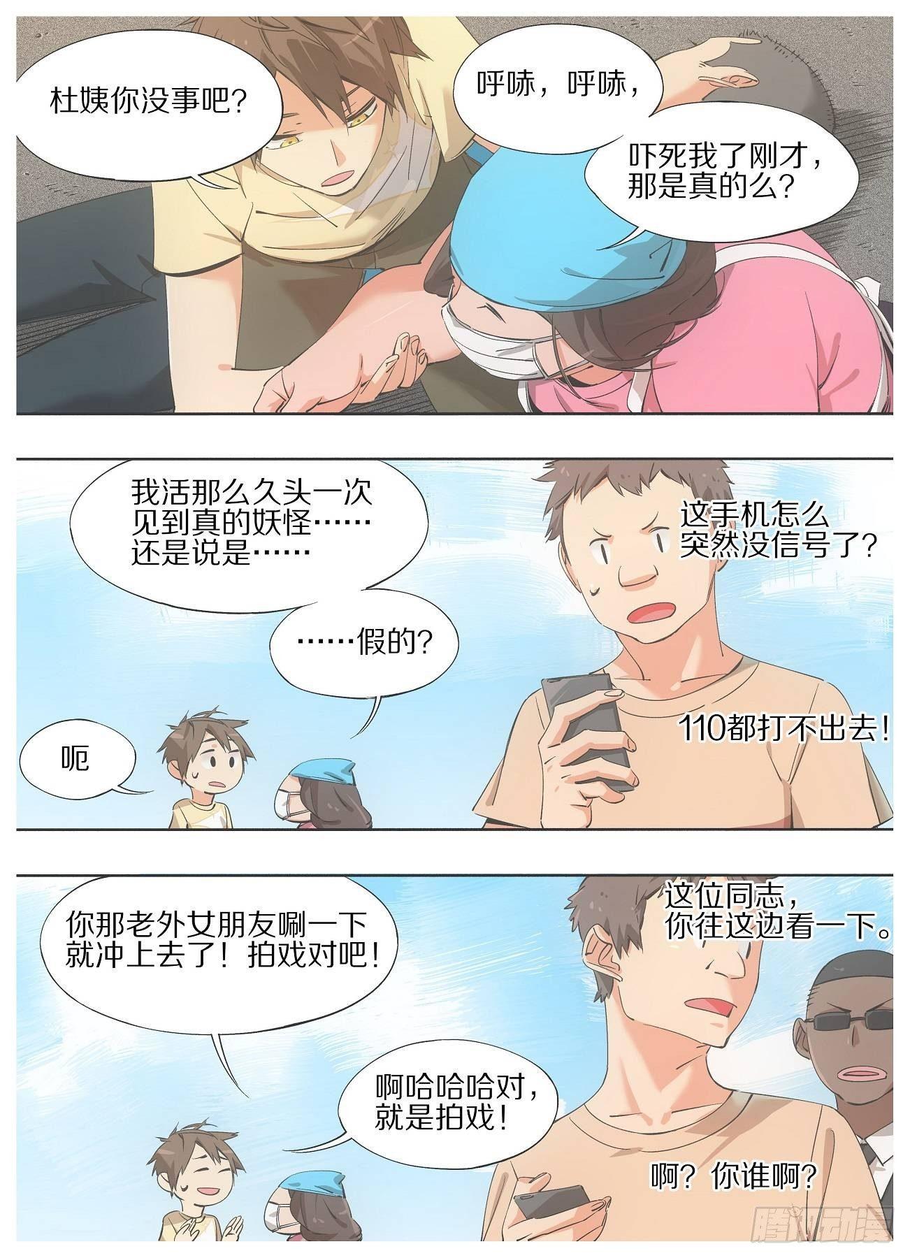 31.我是不是可以走了？-第33话
