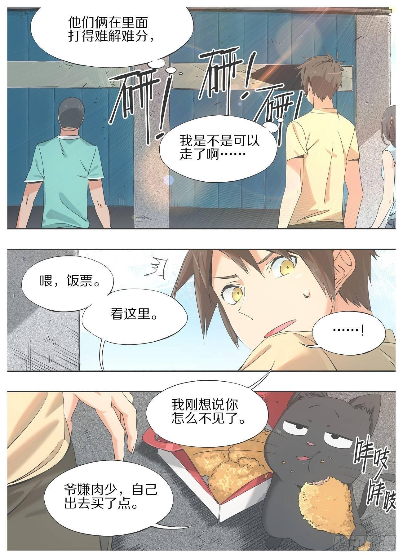 31.我是不是可以走了？-第33话