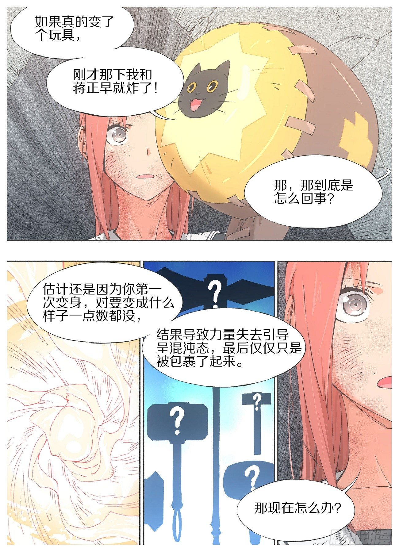 35.只需要一个出口！-第37话