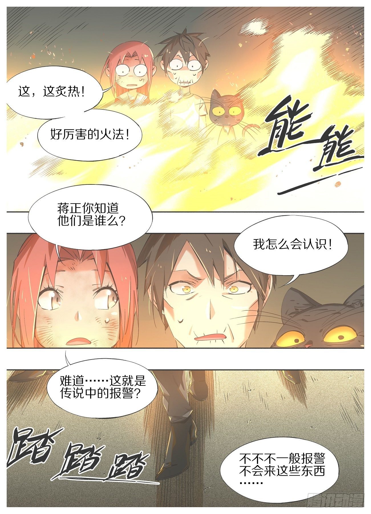 37.麓山特调局！-第39话